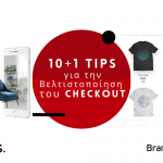 10 tips για την Βελτιστοποίηση του Checkout στο ηλεκτρονικό σου κατάστημα